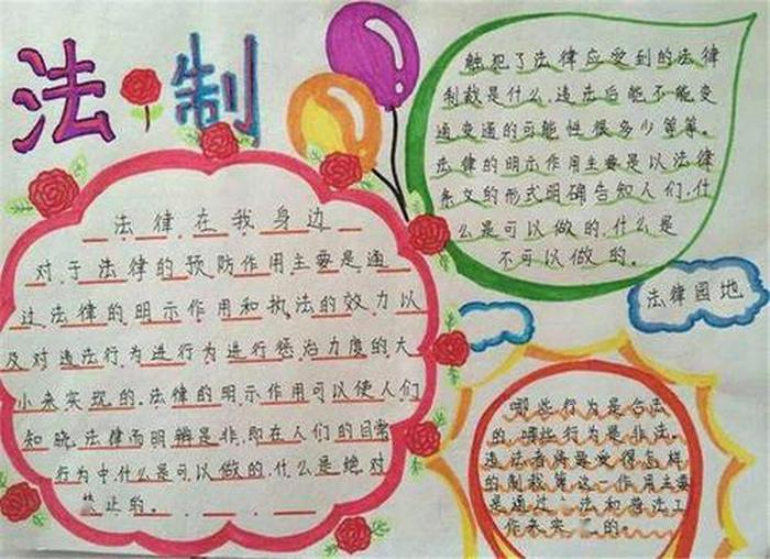 法律知识大全小学生；法律知识三年级