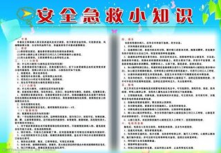 生活科普小常识大全、安全小常识100条