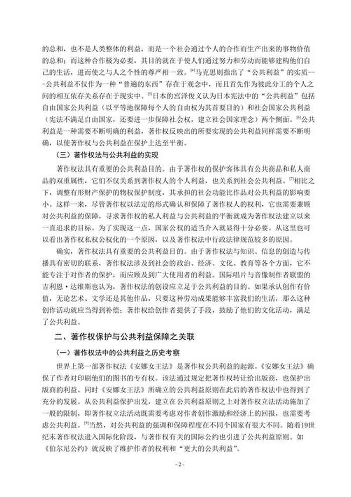 知识产权的论文简短、以知识产权为主题的论文