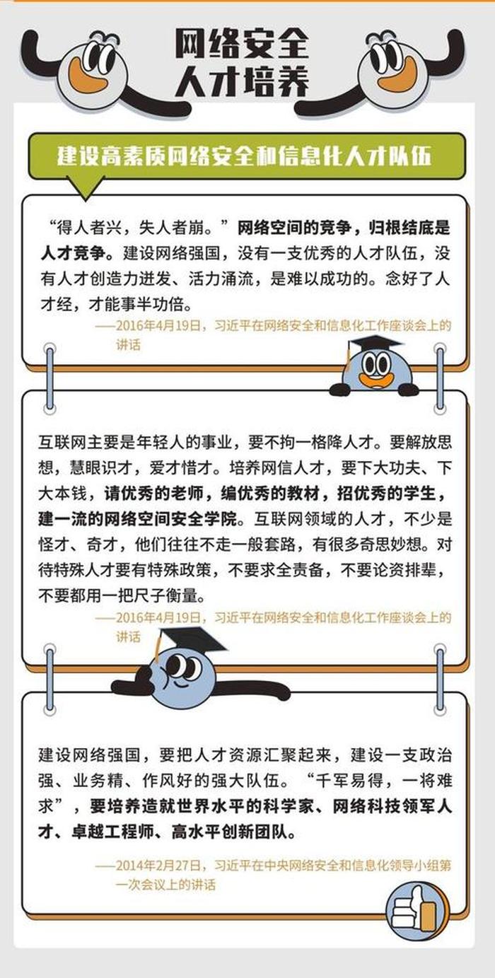 中学生安全知识宣传内容；网络安全知识内容