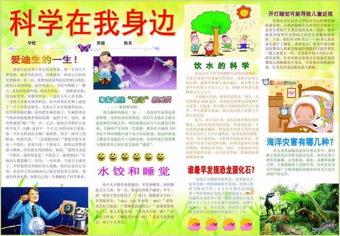 生活中的科学小常识汇总 - 日常生活中的科学小知识