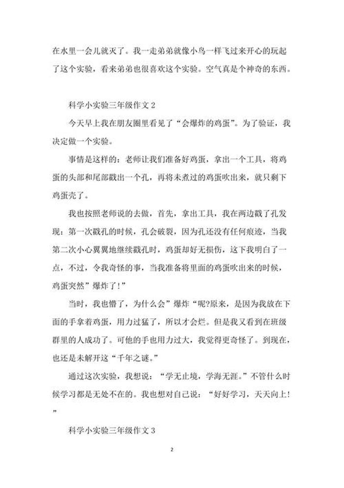 有趣的科学知识作文小学三年级 - 科学作文三年级300字