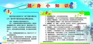 体育小常识100条 - 健康知识小常识100条