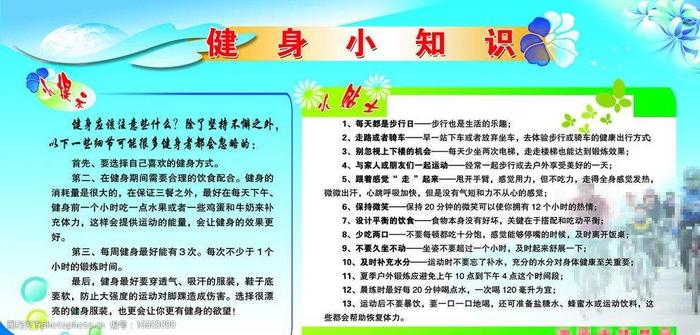 体育小常识100条 - 健康知识小常识100条