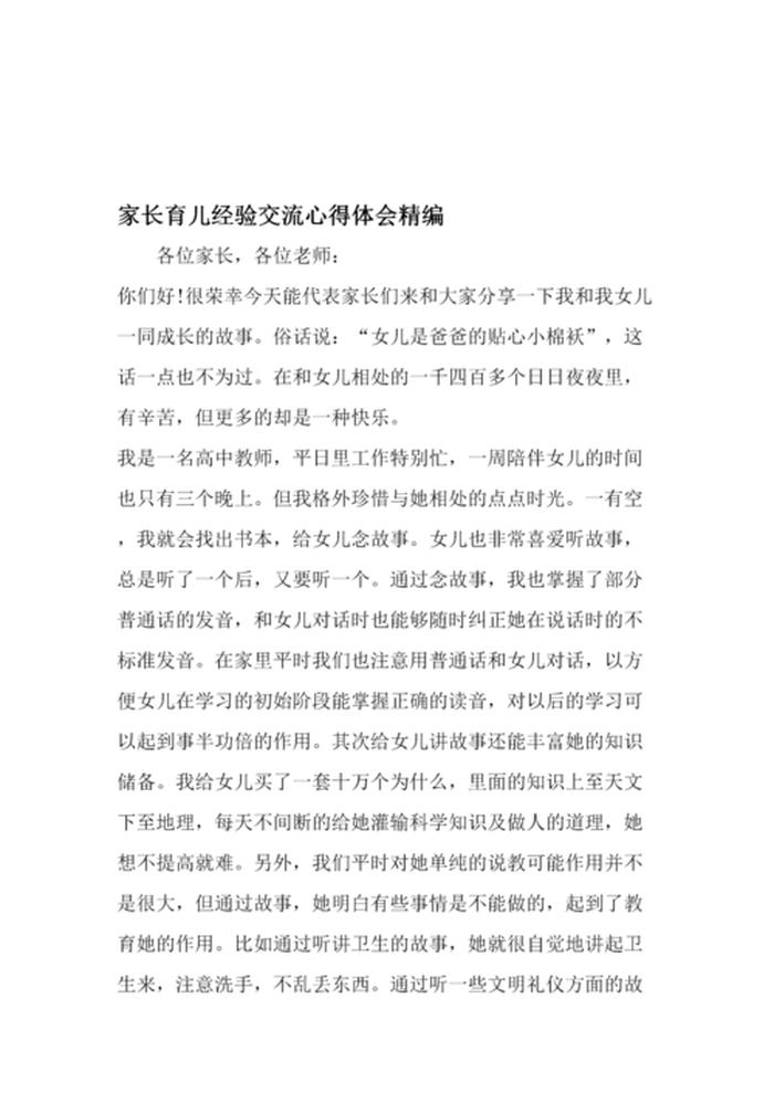 初中家长育儿故事 初中家长育儿心得体会范文1500字