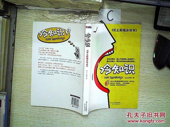 冷知识问答 日常生活常识题500道