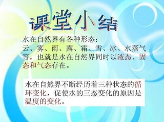 关于水的科学小知识；生活中科学原理大全