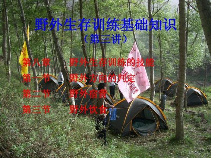 野外生活小常识 - 最全的野外求生知识
