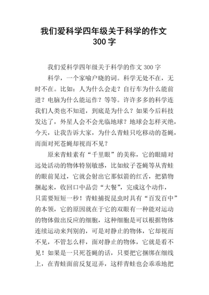 科学小知识300字，科学小知识大全