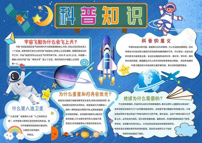 关于科技的科普小知识 科技科普知识大全