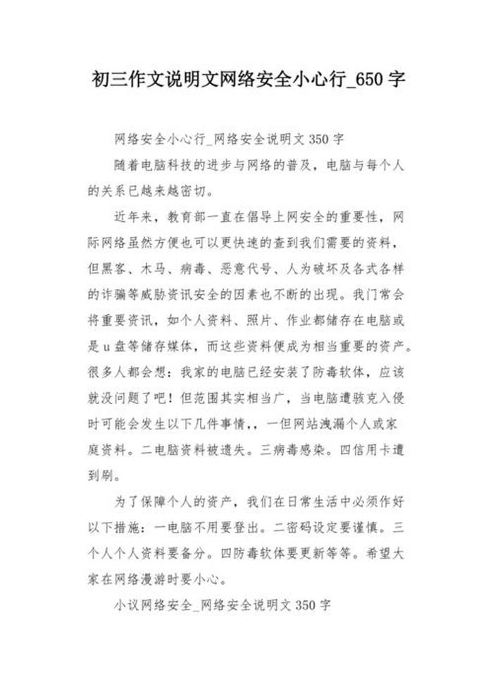 网络安全知识作文；安全知识大全