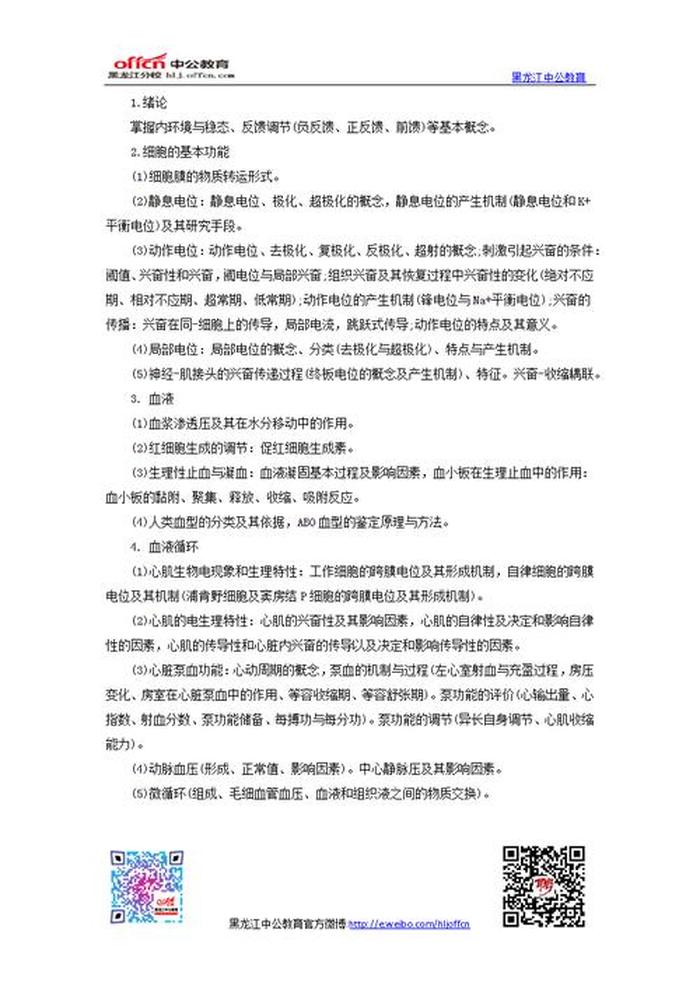 300个医学基础知识 医学基础知识最全总结