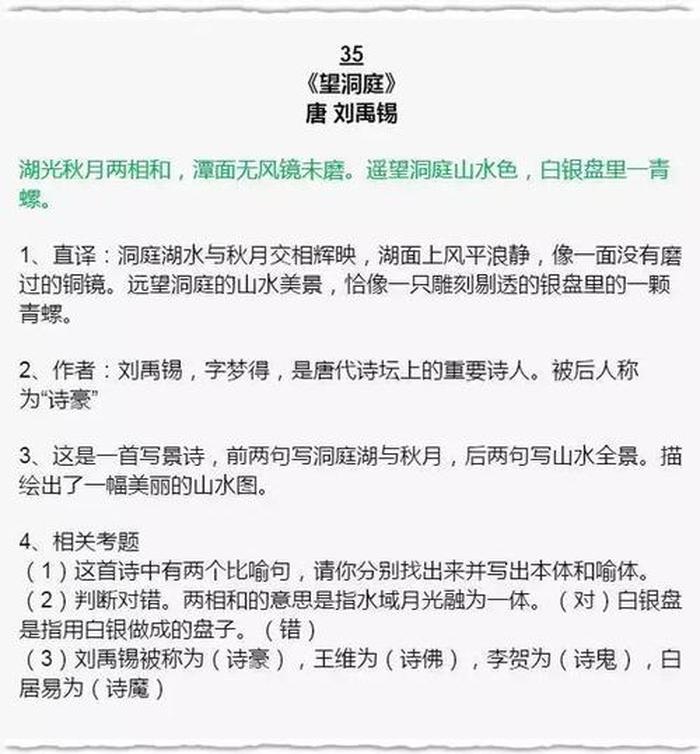 初中国学知识大全必考题、小学国学知识大全必考题