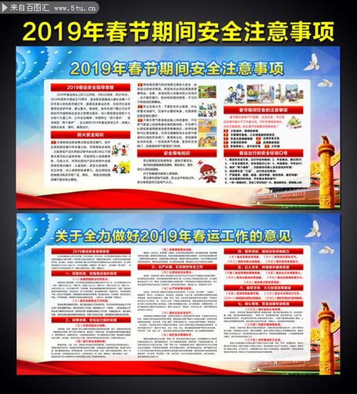 过年安全知识宣传内容 春节安全注意事项简短