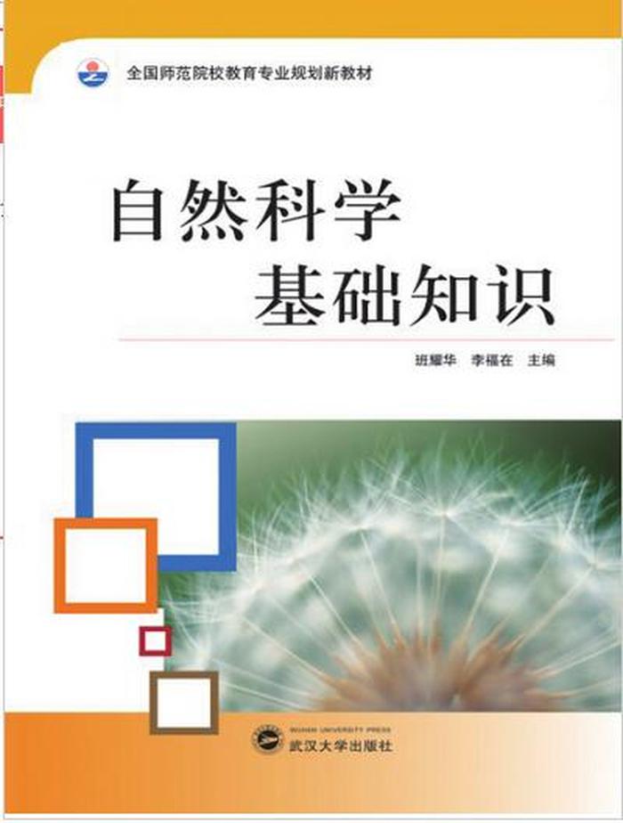 自然科学小常识大全 自然科学基础知识