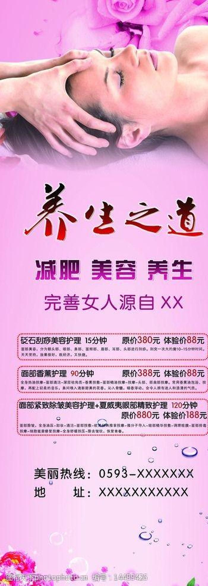 养生小知识每日一条美容身体 美容养生是做什么的