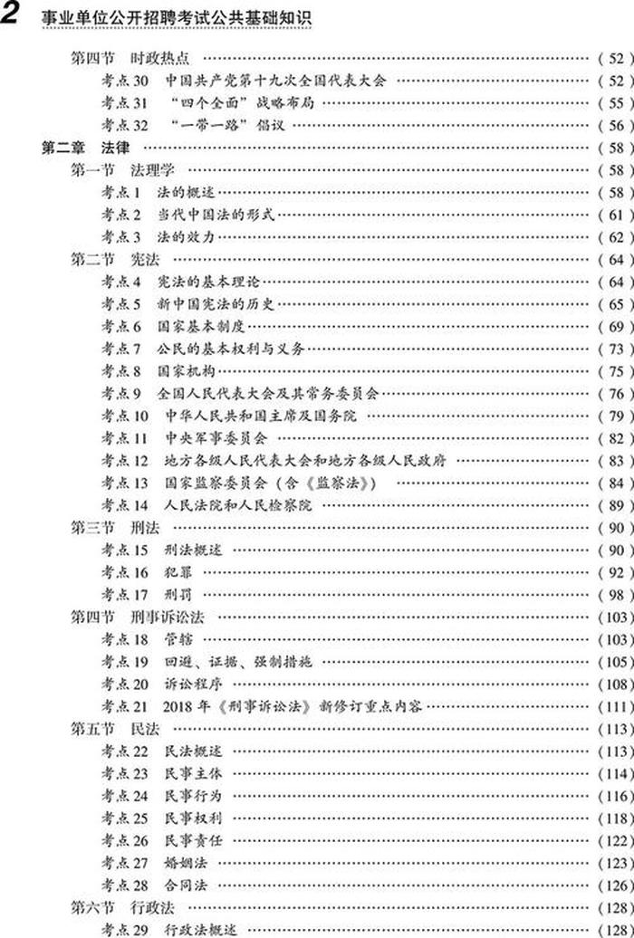 公共基础知识必背内容2023；公共基础知识必备