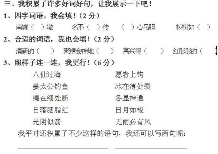 小学常识知识题库、小学语文常识题库及答案
