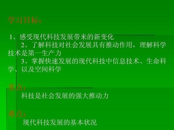现代科技概览；介绍一个现代科技