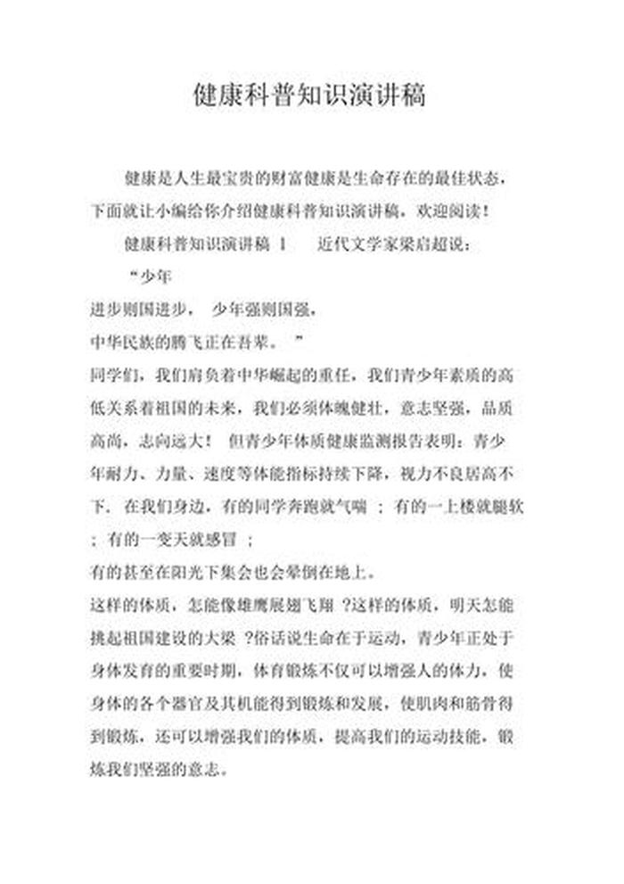科普知识演讲稿300字 - 小学生科普演讲稿3～5分钟