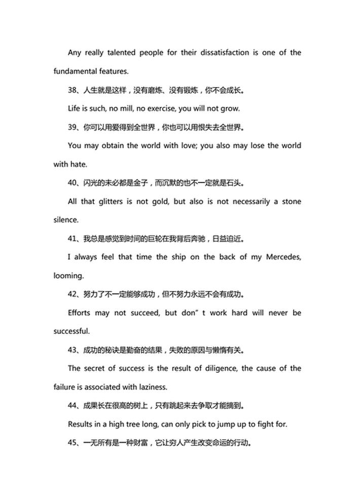 关于知识的名言名句有哪些英语 - 英语好句摘抄励志