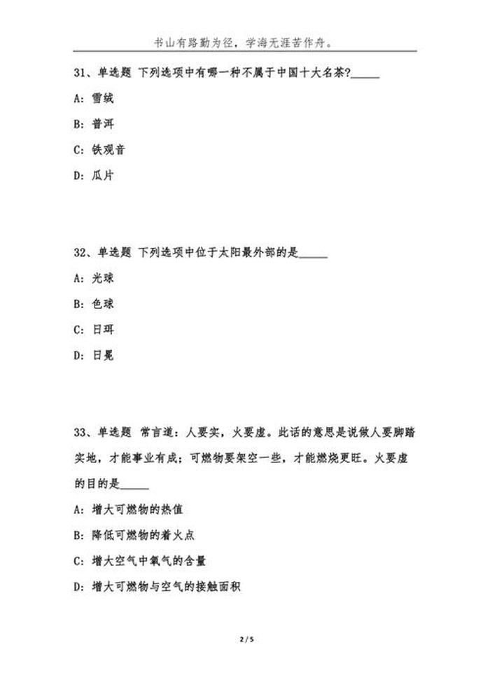 事业编科技知识题库；卫生事业编制考试真题