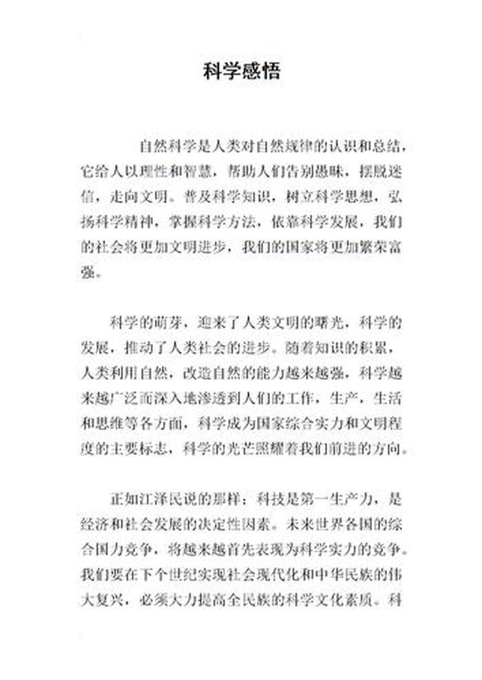 科普知识的内容感悟、科普活动的感想