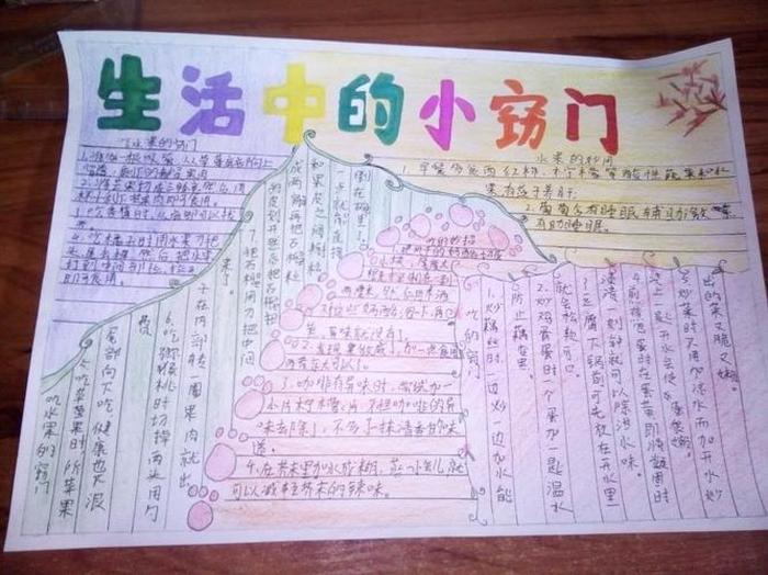 有趣的生活小知识手抄报；关于生活小窍门的小报内容