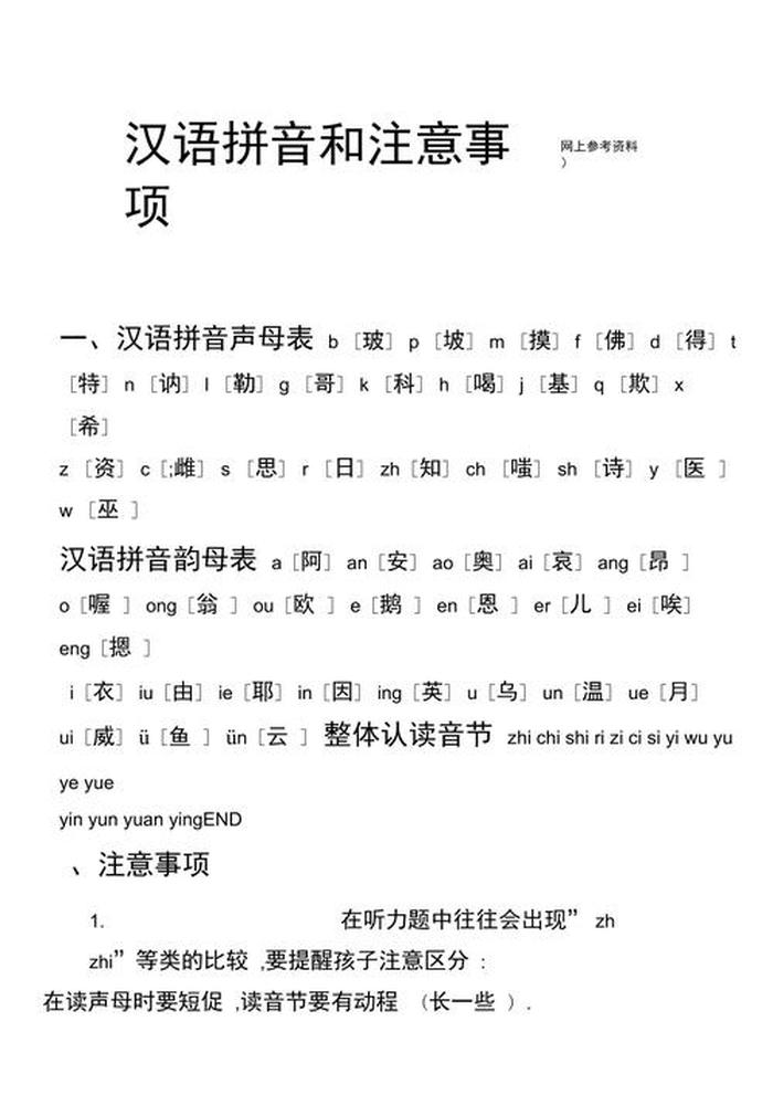 汉语拼音基础知识的重要性，拼音是基础知识