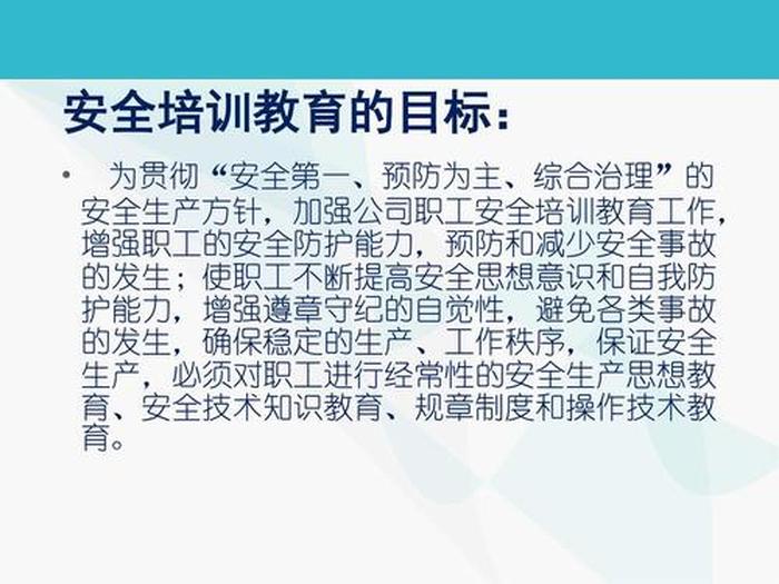 如何给员工做安全培训、安全培训内容有哪些