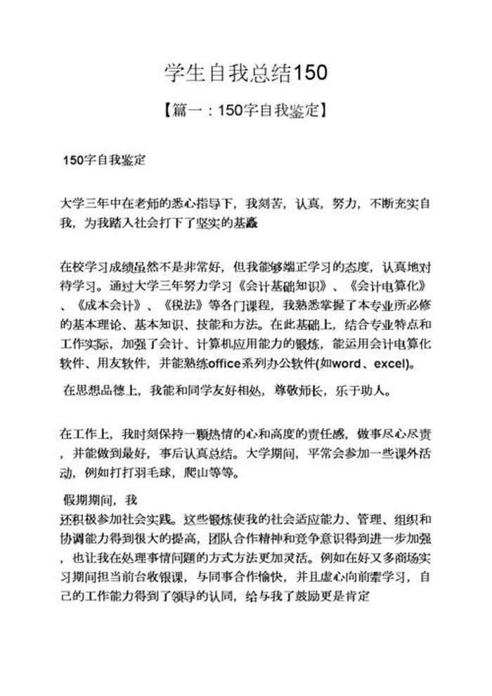 日常生活中的自我呈现 日常生活方面个人总结
