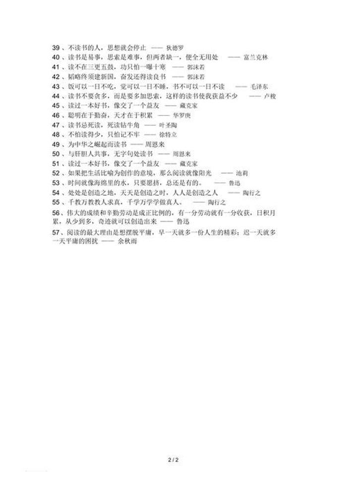 关于读书兴趣的名言 名人名言――短句