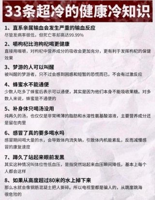 日常生活的实用冷知识，生活中的冷知识