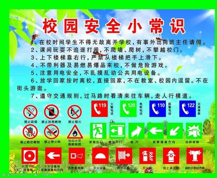 校园安全小知识有哪些100条 - 校园安全口诀