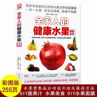 中国百科知识大全书籍；水果百科知识大全书籍
