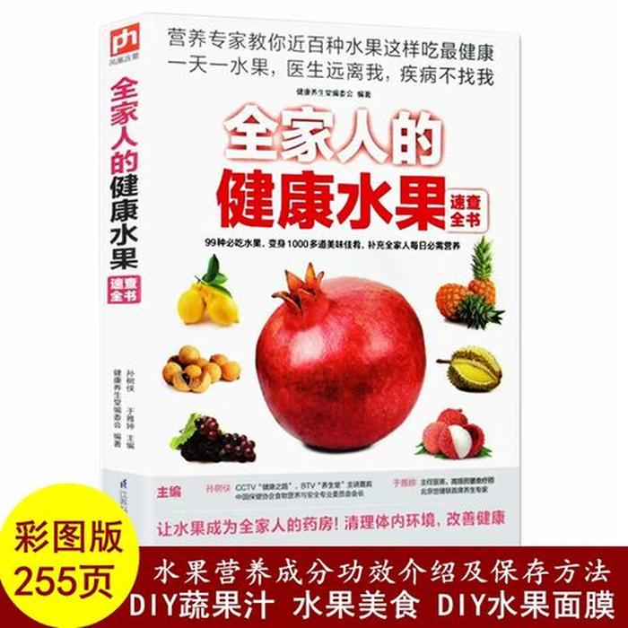 中国百科知识大全书籍；水果百科知识大全书籍