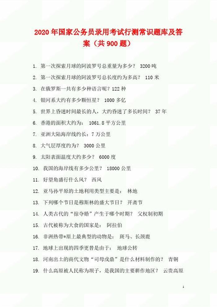 常识题库及答案500道选择题 - 国学常识100题 含答案