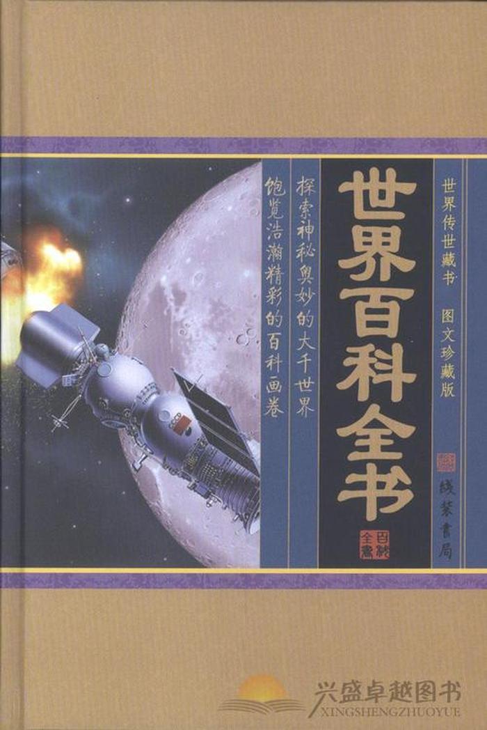 世界最全百科全书 世界最好的百科全书