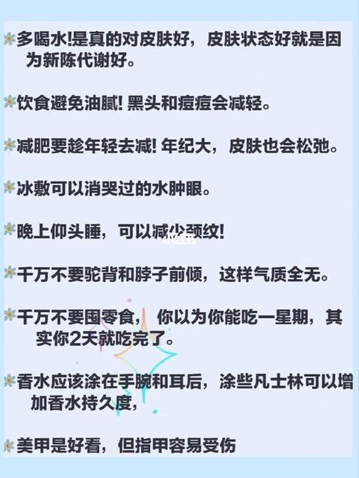10个生活小技巧有哪些；变美的小技巧