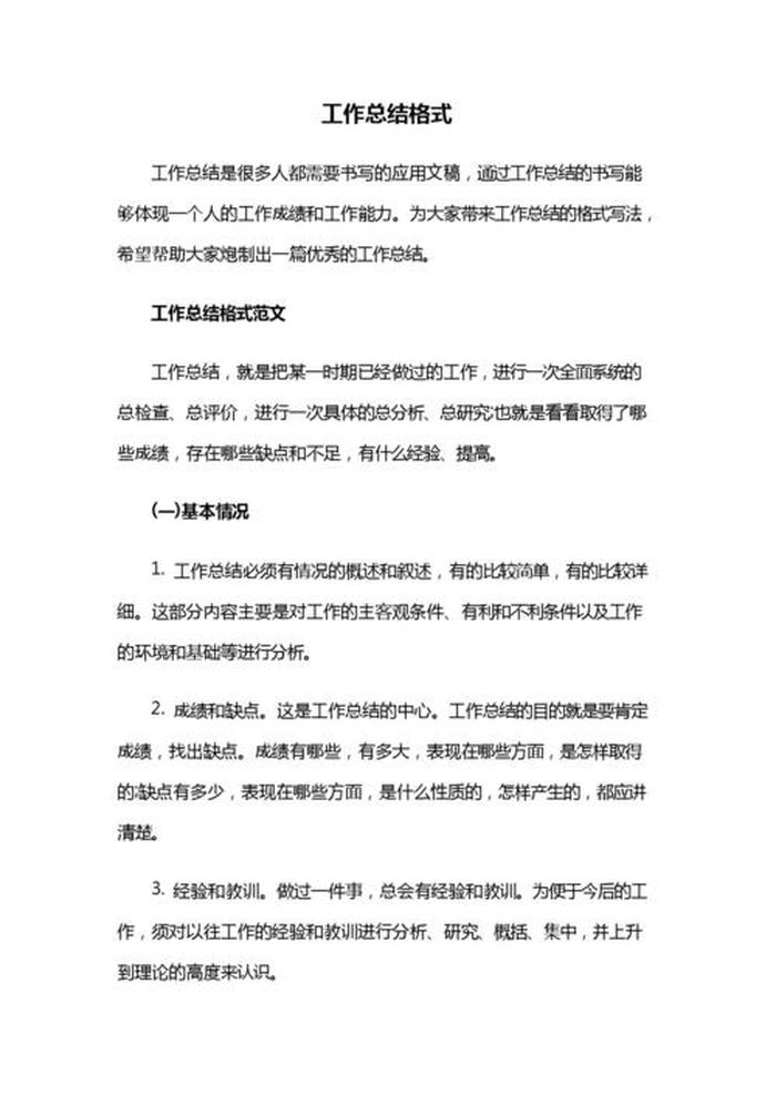 日常知识普及工作总结 日常工作总结