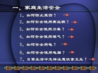生活安全常识视频 - 基本生活常识
