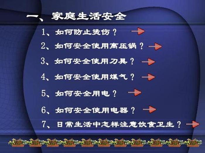 生活安全常识视频 - 基本生活常识