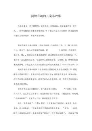 有趣的知识故事大全、趣味故事