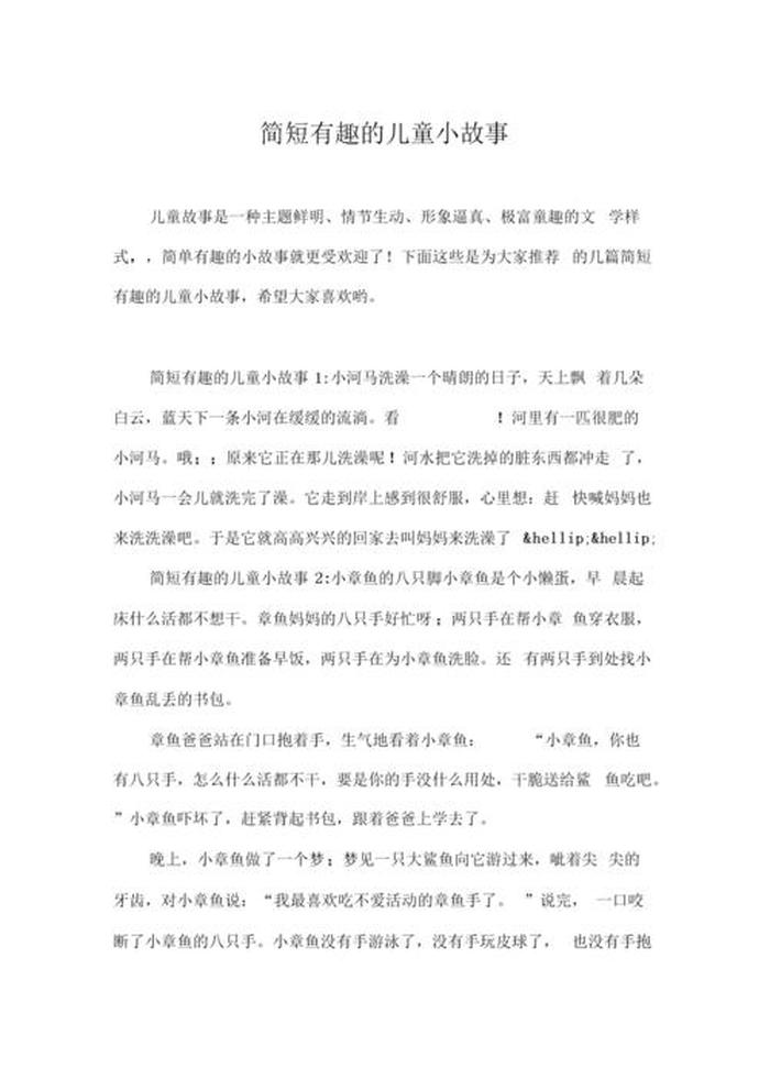 有趣的知识故事大全、趣味故事