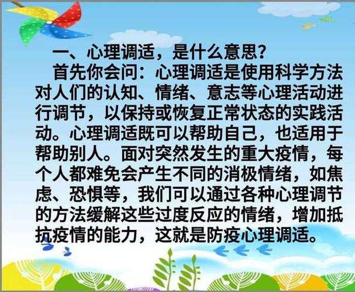 小学生健康心理知识10条、小学生心理健康与辅导