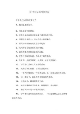 知识是什么的优美句子 - 表达知识重要性的句子