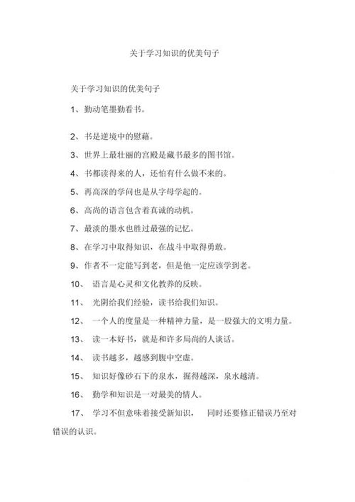 知识是什么的优美句子 - 表达知识重要性的句子