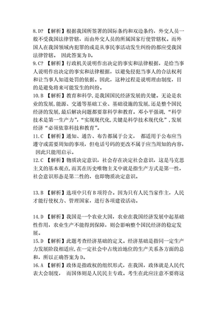 公共基础知识题库及答案大全；公共知识及答案