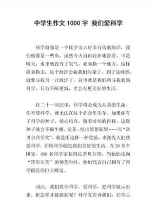 关于生活小常识的作文、科学小常识作文
