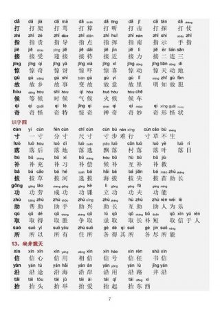 二年级语文词语表拼音、二年级的词语大全带拼音
